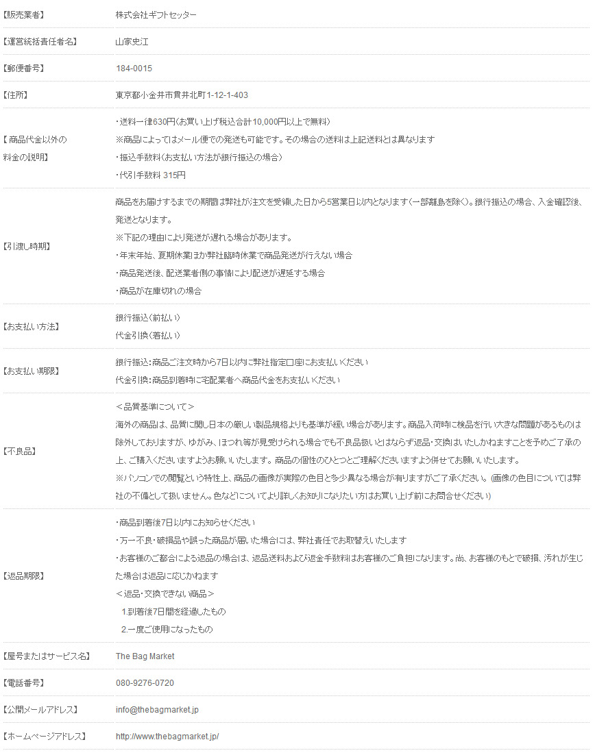 特定商取引法に基づく表示--The-Bag-Market